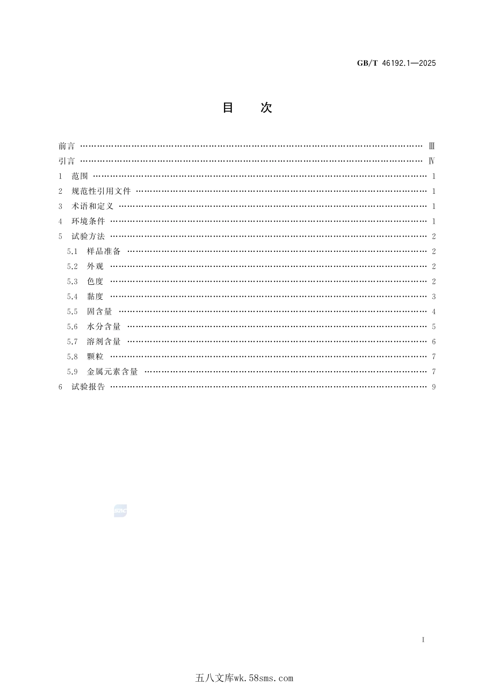 液晶配向膜测试方法 第1部分：理化性能GBT+46192.1-2025.pdf_第3页