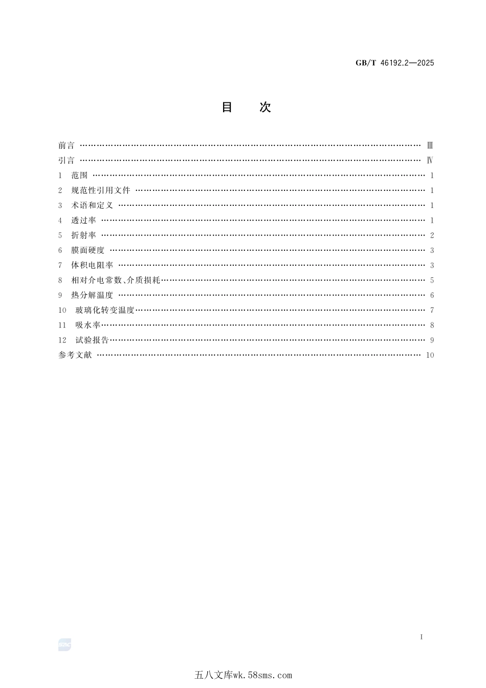 液晶配向膜测试方法 第2部分：成膜性能GBT+46192.2-2025.pdf_第3页