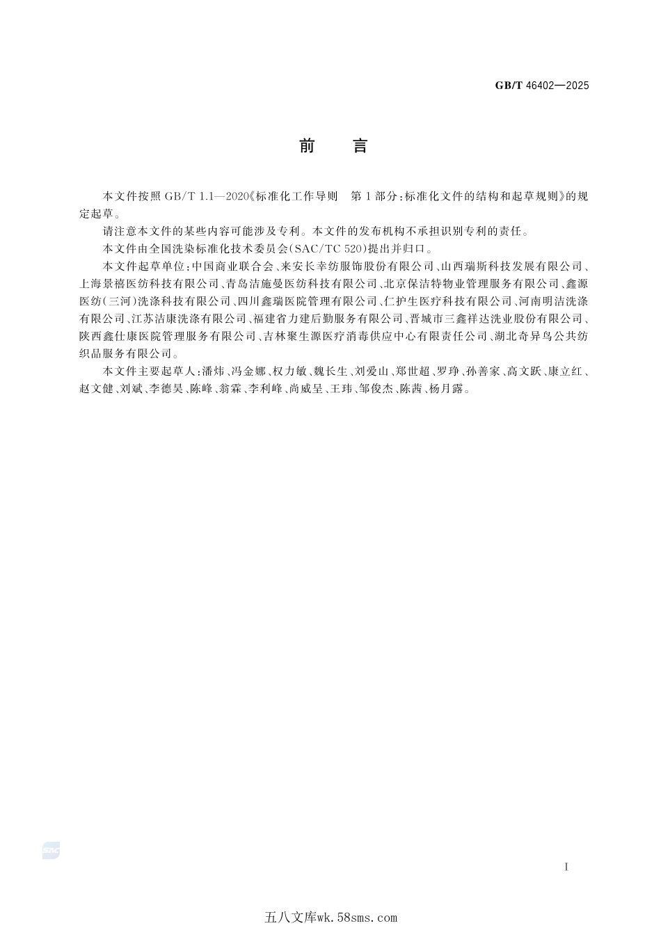 医用纺织品洗涤企业经营服务规范GBT+46402-2025.pdf_第3页