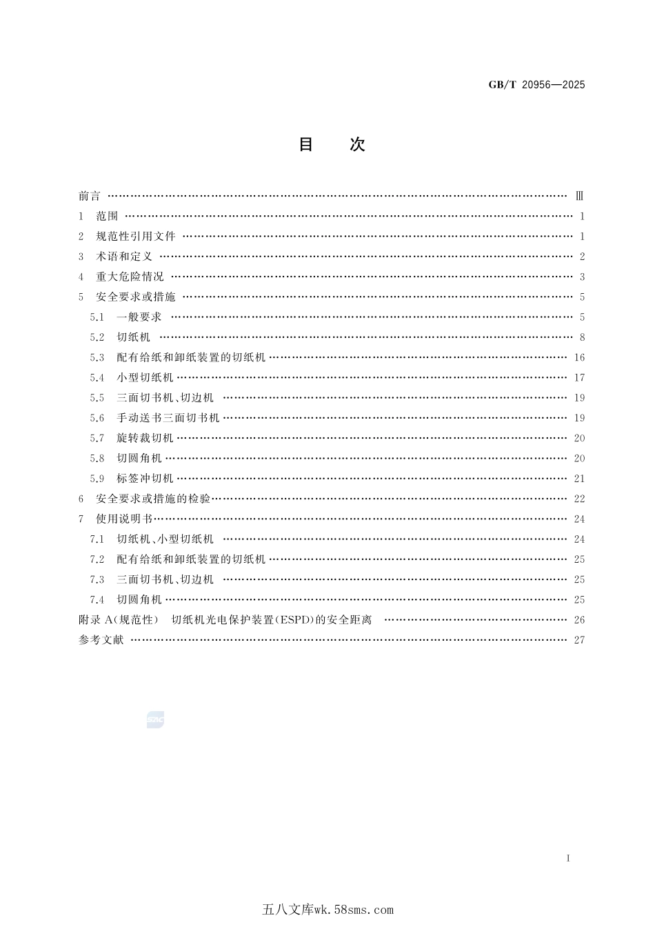 印刷机械 裁切设备安全技术规范GBT+20956-2025.pdf_第3页