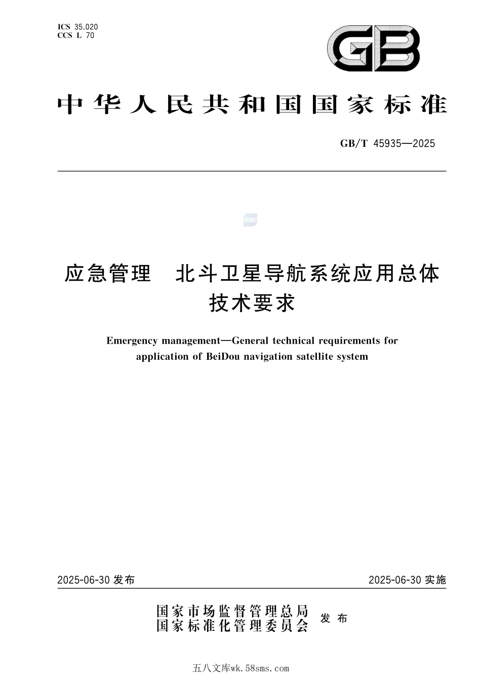 应急管理 北斗卫星导航系统应用总体技术要求GBT+45935-2025.pdf_第1页