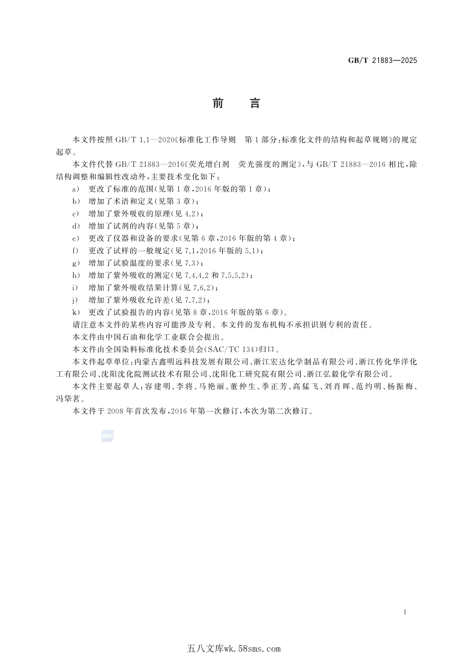 荧光增白剂 紫外吸收和荧光强度的测定GBT+21883-2025.pdf_第3页