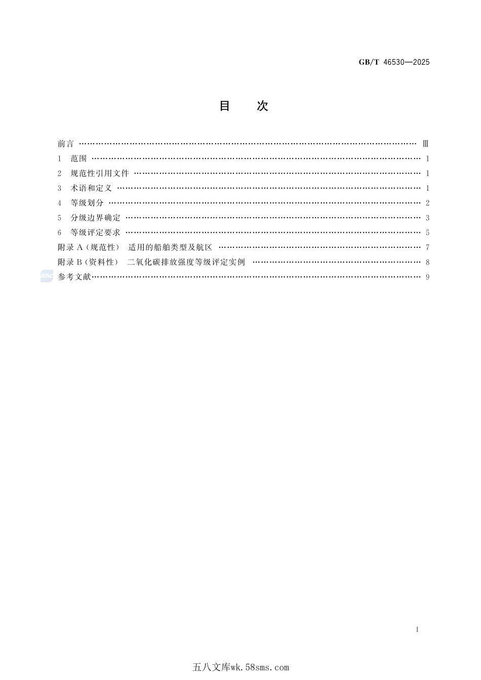 营运船舶二氧化碳排放强度等级及评定方法GBT+46530-2025.pdf_第3页