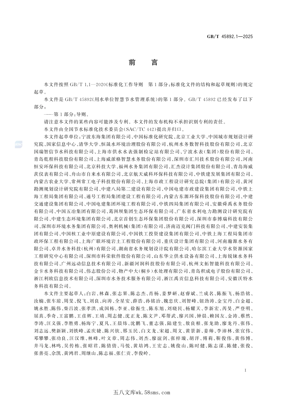用水单位智慧节水管理系统 第1部分:导则GBT+45892.1-2025.pdf_第3页