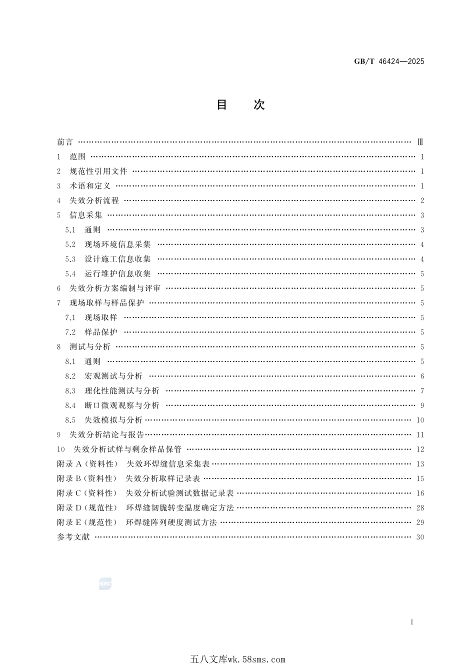 油气输送管道环焊缝失效分析方法GBT+46424-2025.pdf_第3页