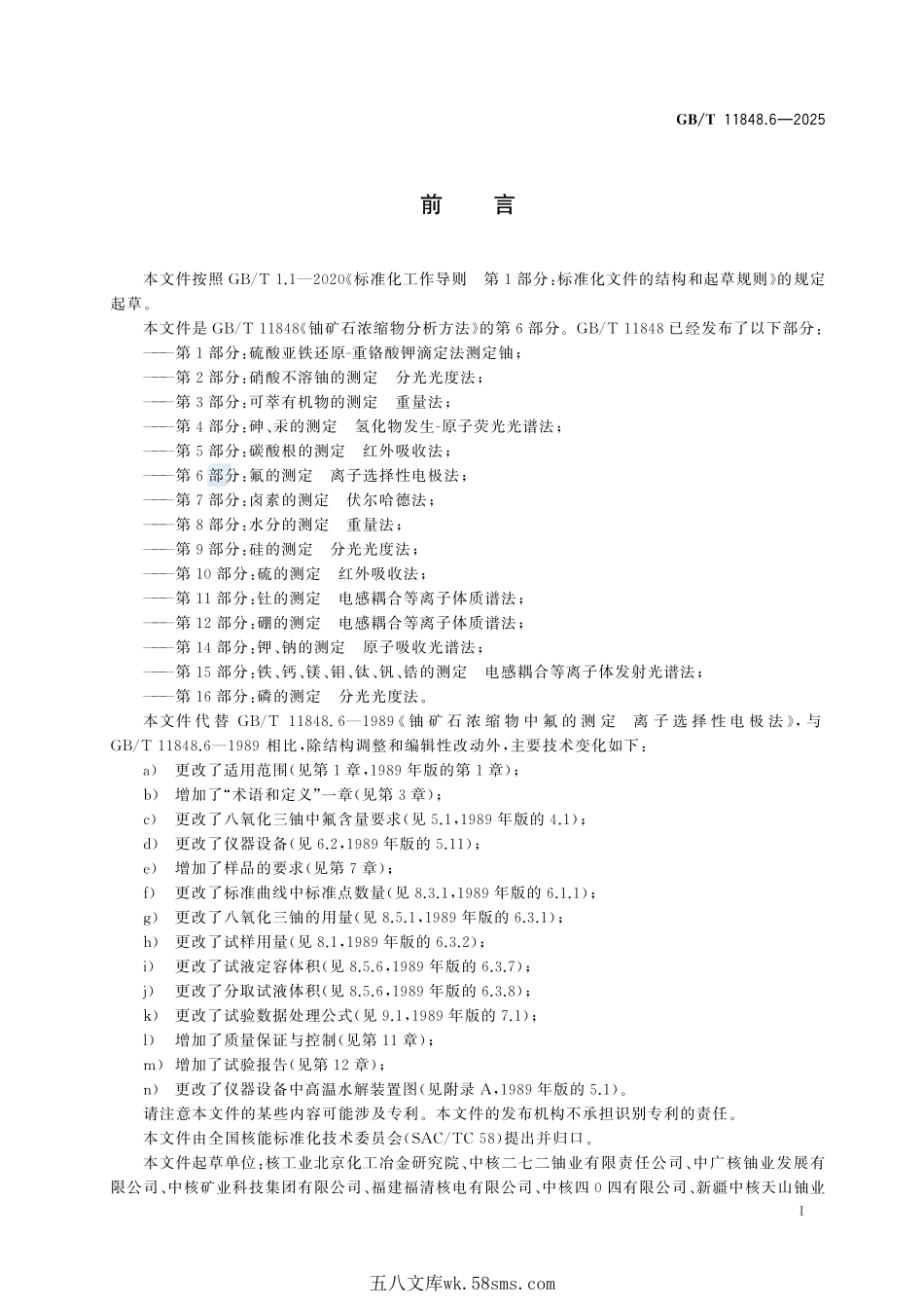 铀矿石浓缩物分析方法 第6部分:氟的测定 离子选择性电极法GBT+11848.6-2025.pdf_第3页
