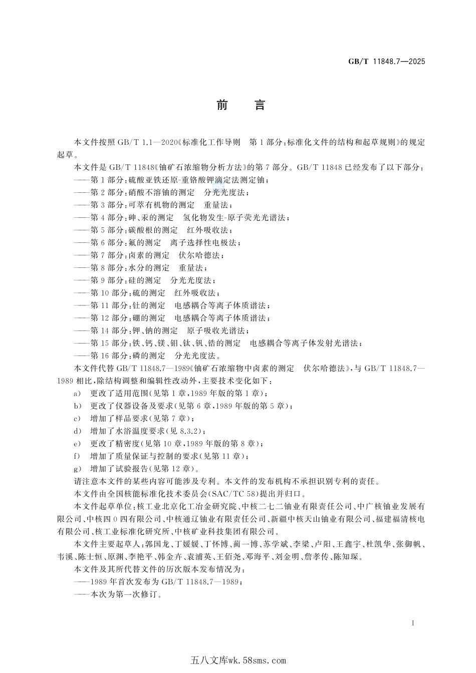铀矿石浓缩物分析方法 第7部分:卤素的测定 伏尔哈德法GBT+11848.7-2025.pdf_第3页