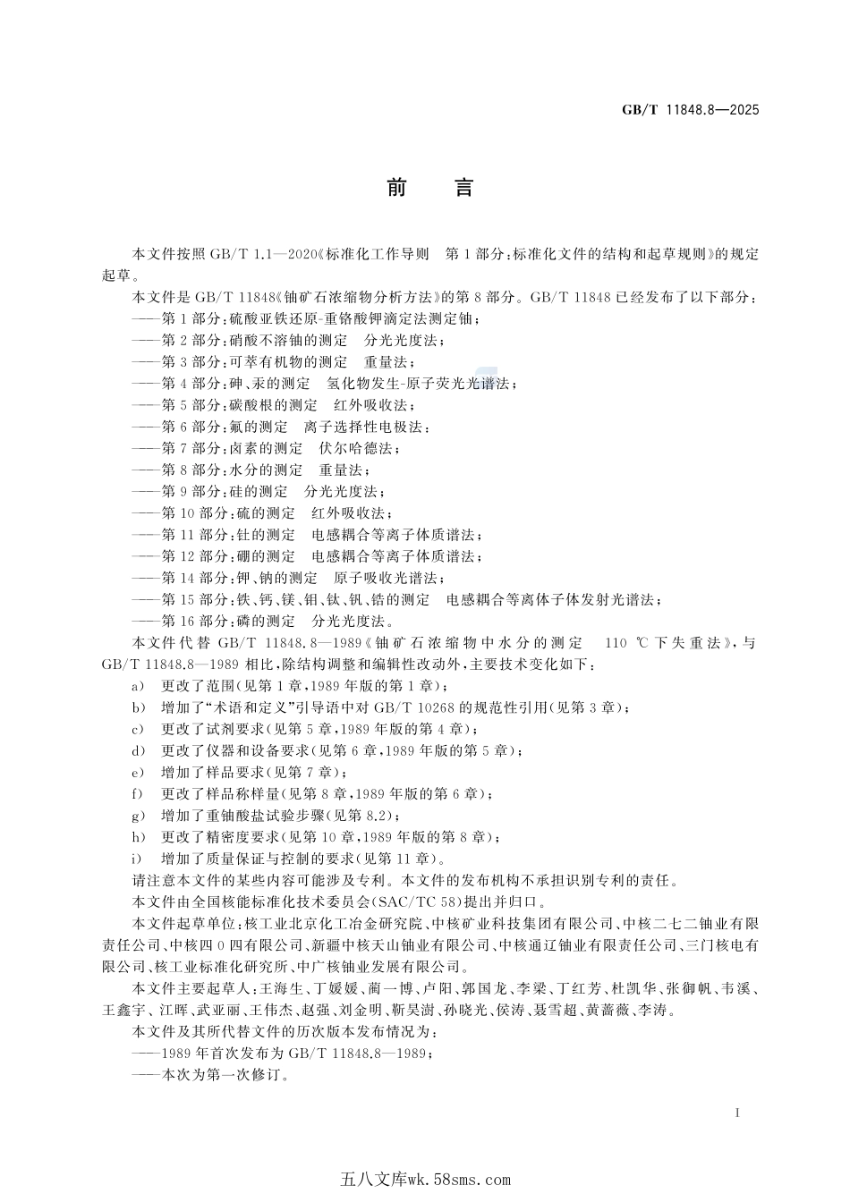 铀矿石浓缩物分析方法 第8部分:水分的测定 重量法GBT+11848.8-2025.pdf_第3页