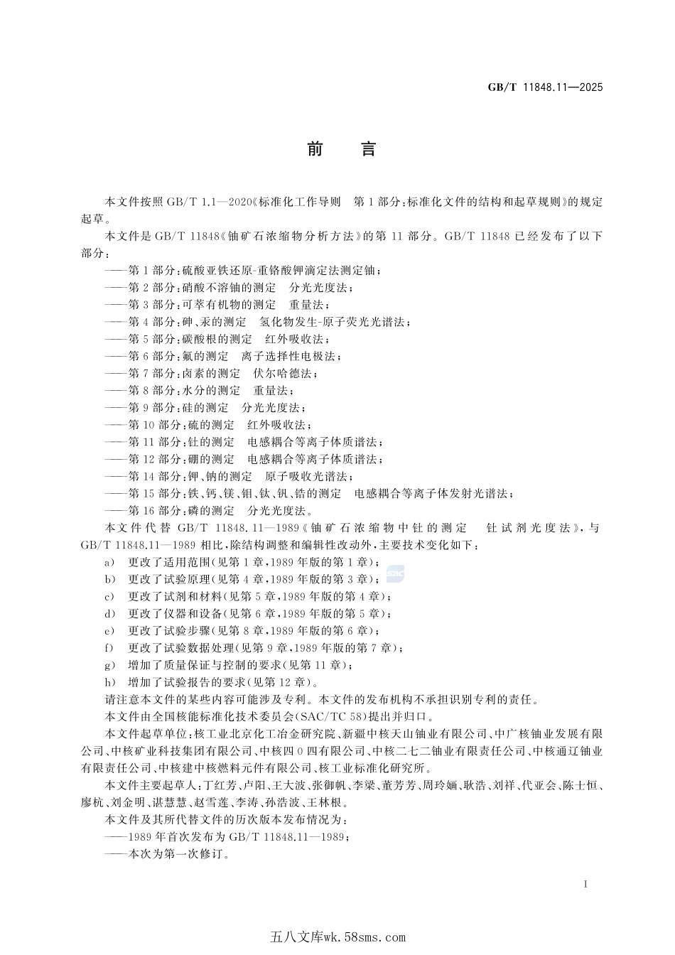 铀矿石浓缩物分析方法 第11部分:钍的测定 电感耦合等离子体质谱法GBT+11848.11-2025.pdf_第3页
