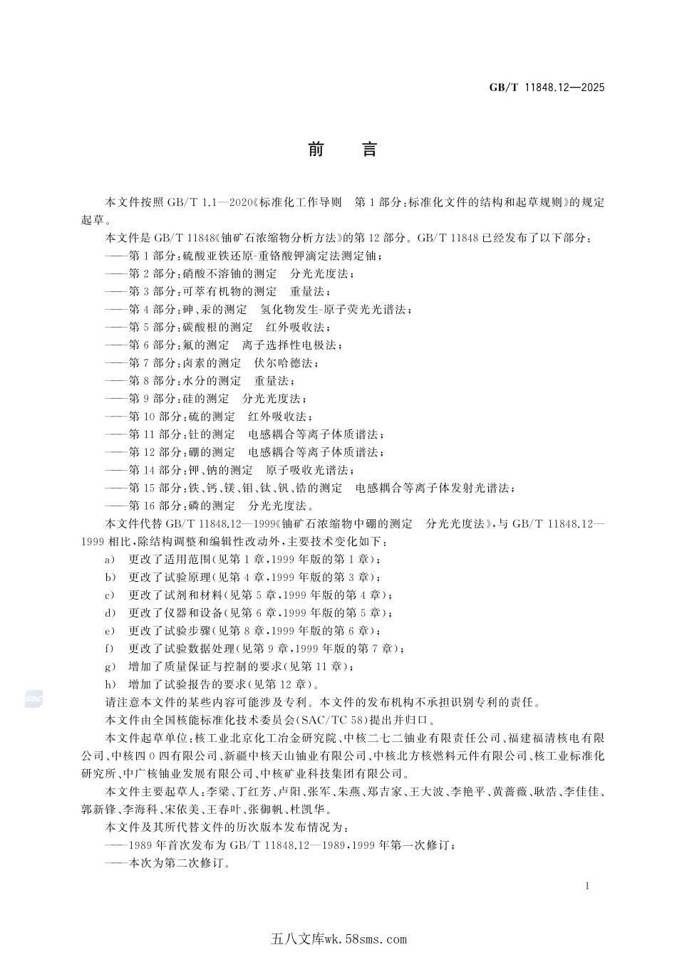 铀矿石浓缩物分析方法 第12部分：硼的测定 电感耦合等离子体质谱法GBT+11848.12-2025.pdf_第3页
