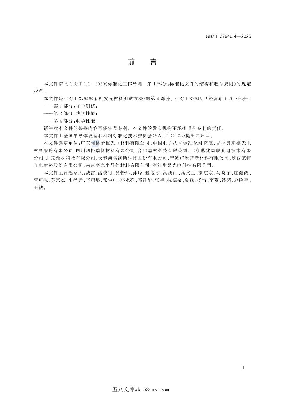 有机发光材料测试方法 第4部分:电学性能GBT+37946.4-2025.pdf_第3页