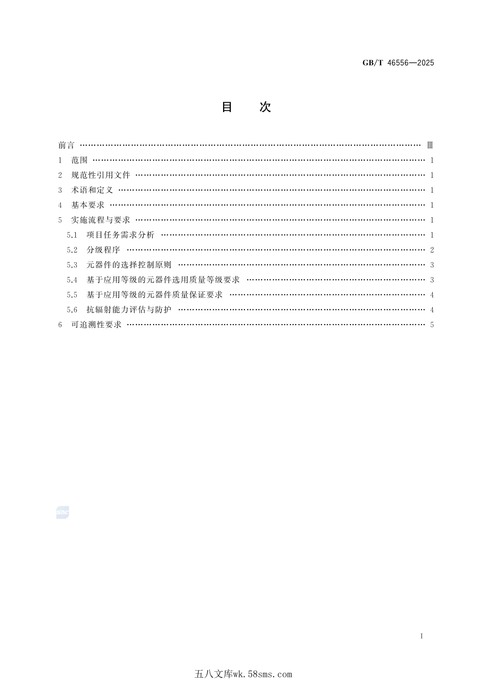 宇航用元器件应用等级分级及要求GBT+46556-2025.pdf_第3页