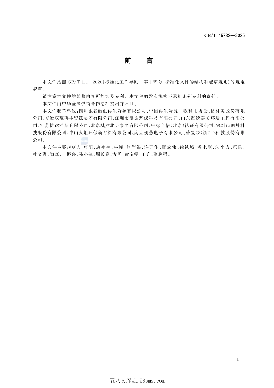 再生资源回收利用体系 回收站点建设规范GBT+45732-2025.pdf_第3页