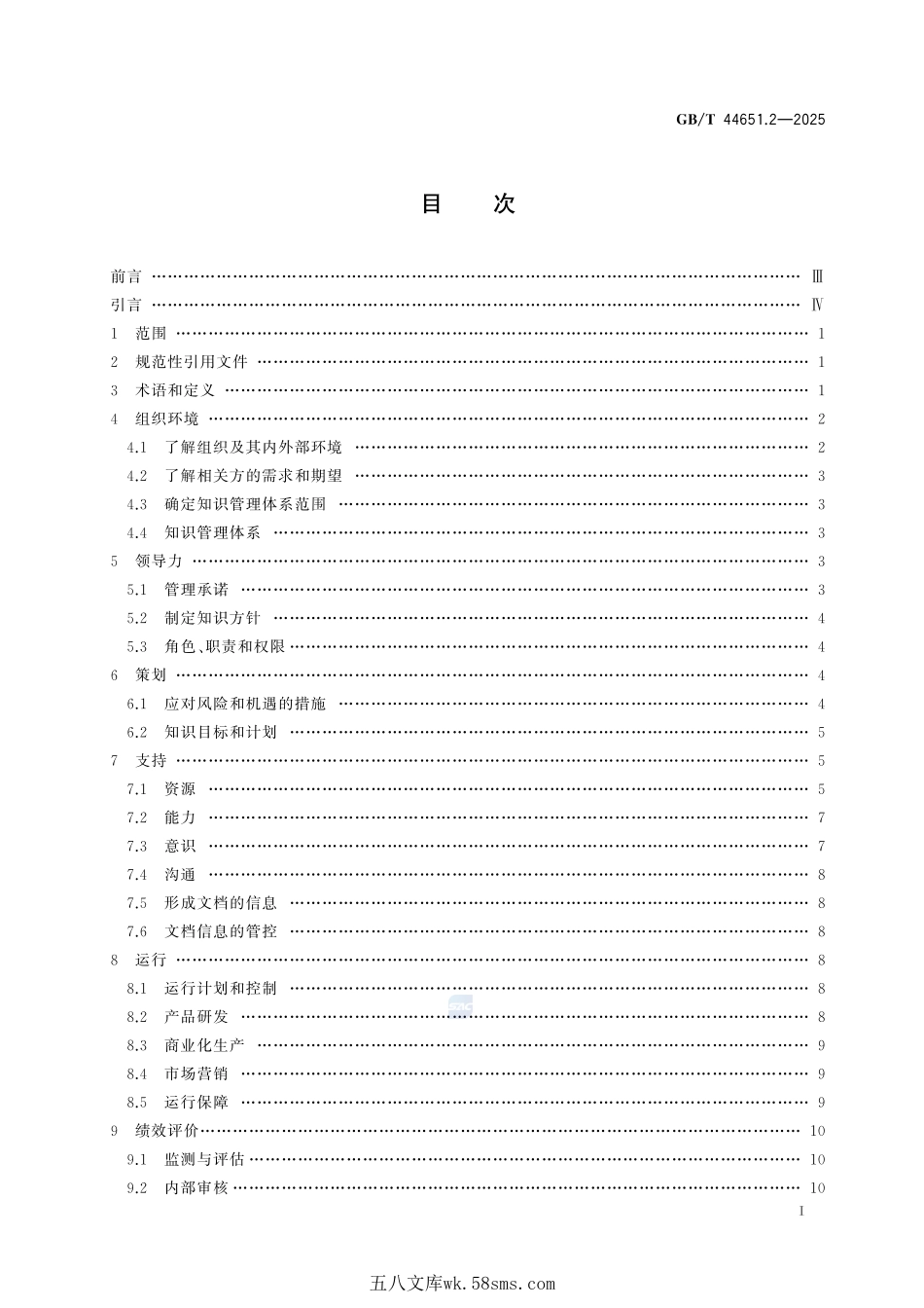 知识管理实施指南 第2部分:制药GBT+44651.2-2025.pdf_第3页
