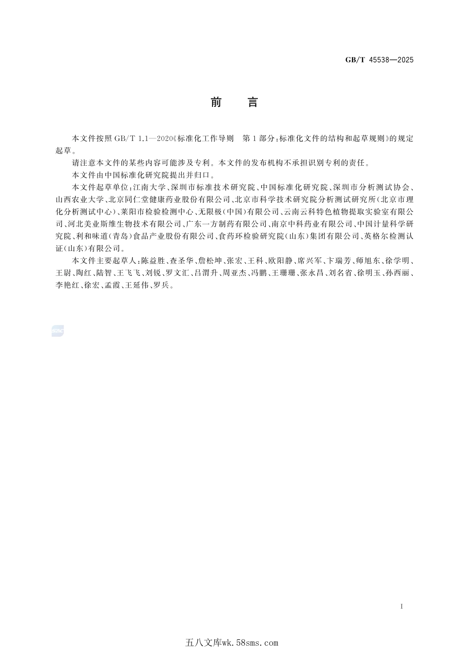 植物提取物抗氧化活性测定 薄层色谱法GBT+45538-2025.pdf_第3页