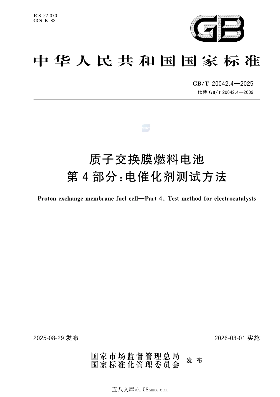 质子交换膜燃料电池 第4部分：电催化剂测试方法GBT+20042.4-2025.pdf_第1页