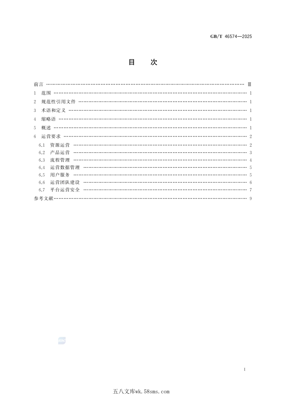 智能计算 超算互联网平台运营要求GBT+46574-2025.pdf_第3页