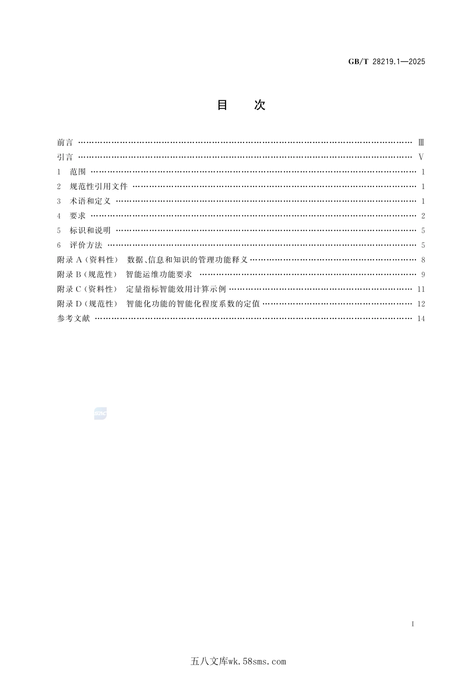 智能家用电器的智能化技术要求和评价 第1部分:通用要求GBT+28219.1-2025.pdf_第3页
