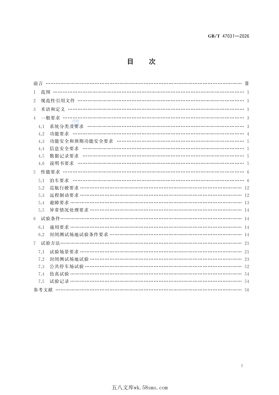智能网联汽车 自动泊车系统性能要求与试验方法GBT+47031-2026.pdf_第3页