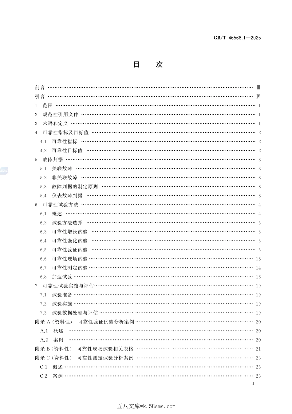 智能仪器仪表可靠性 第1部分:可靠性试验与评估方法GBT+46568.1-2025.pdf_第3页