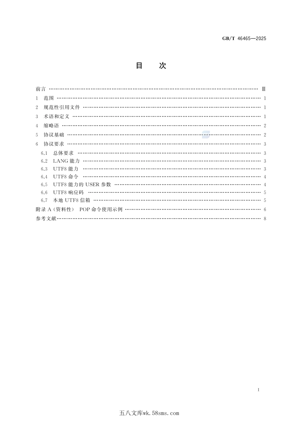 中文电子邮件地址 邮局协议(POP)技术要求GBT+46465-2025.pdf_第3页