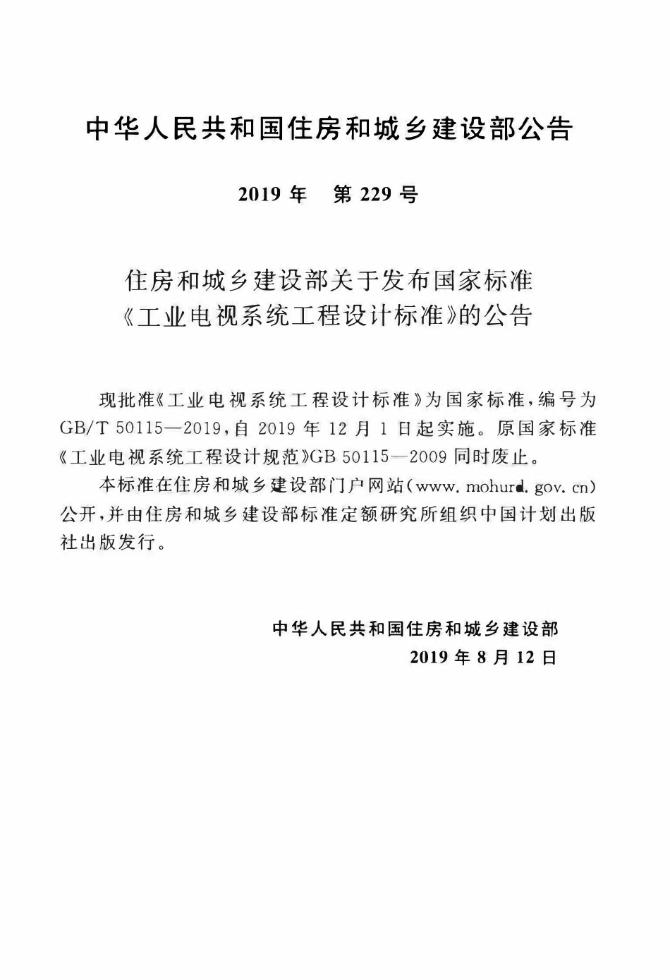 GBT50115-2019 工业电视系统工程设计标准.pdf_第3页