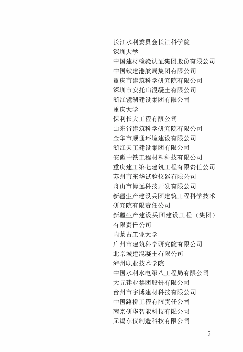 GBT50082-2024 混凝土长期性能和耐久性能试验方法标准(OCR).pdf_第2页