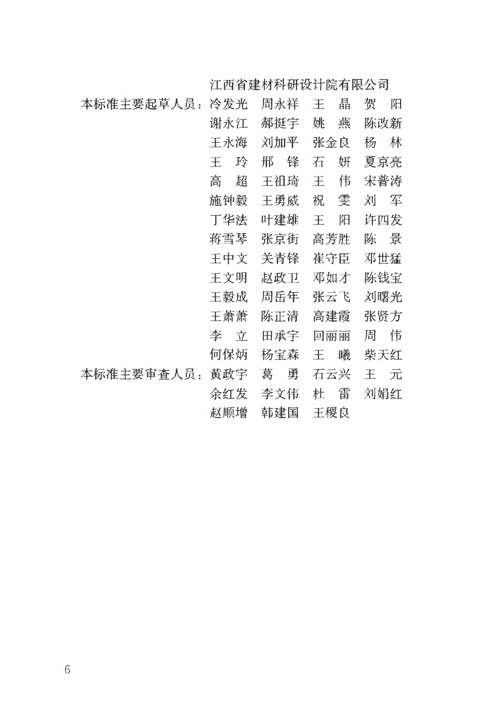 GBT50082-2024 混凝土长期性能和耐久性能试验方法标准(OCR).pdf_第3页