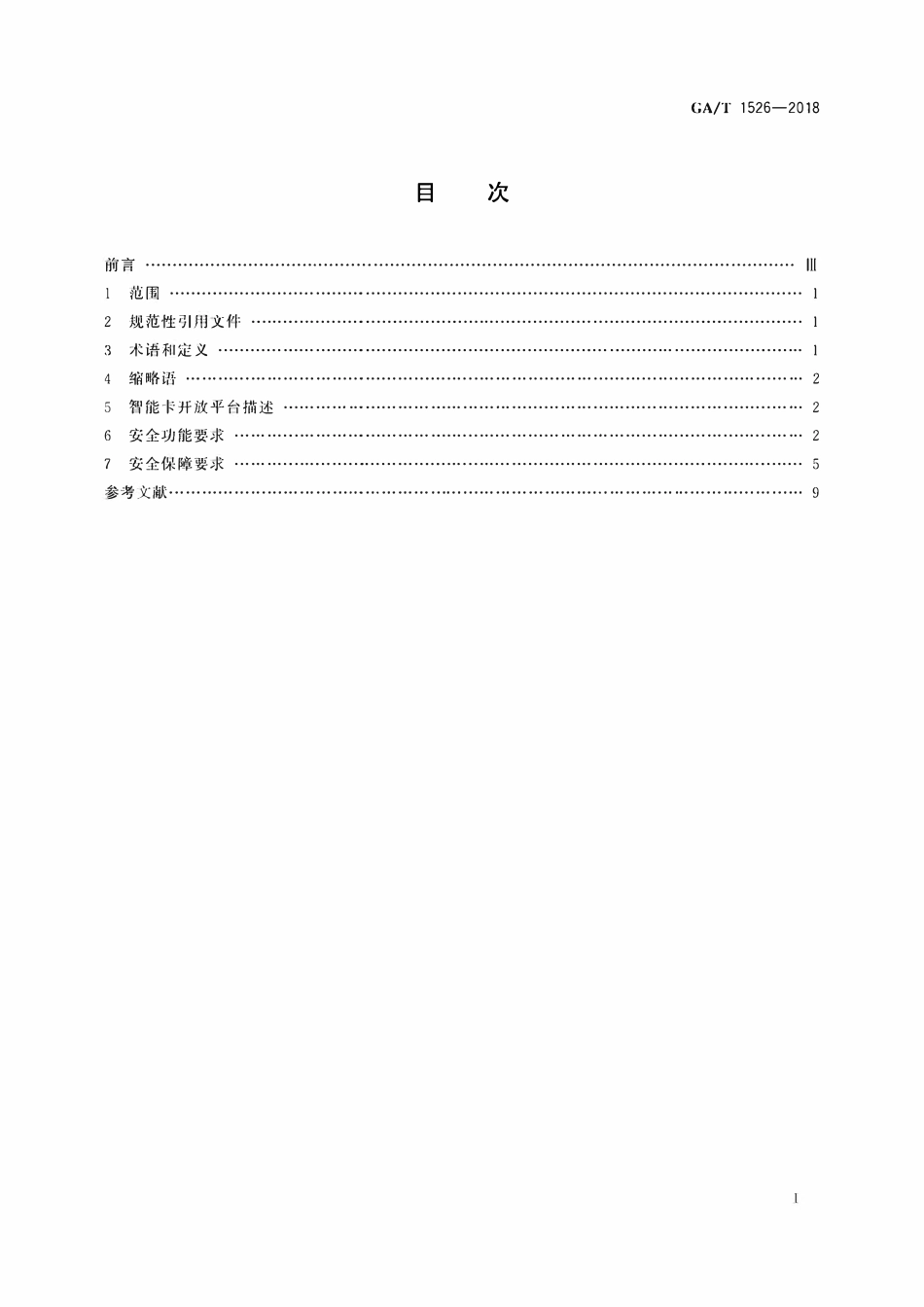 GAT 1526-2018 信息安全技术 智能卡开放平台安全技术要求.pdf_第2页