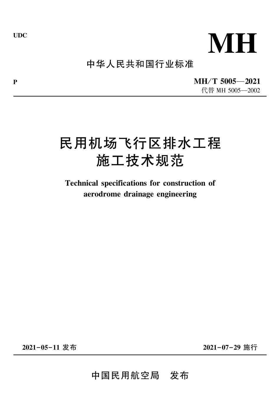 MHT 5005-2021民用机场飞行区排水工程施工技术规范.pdf_第1页