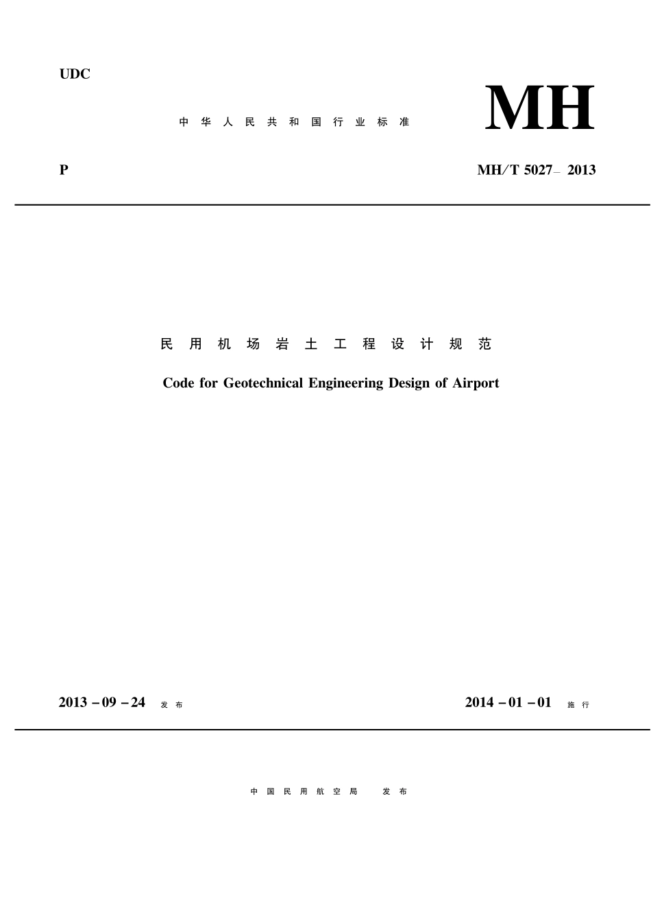 MHT 5027-2013 民用机场岩土工程设计规范.pdf_第1页