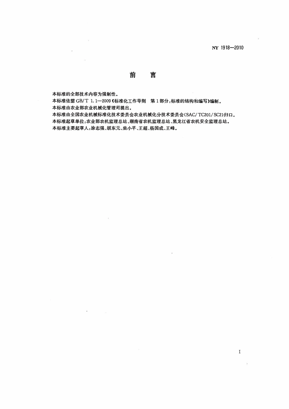NY 1918-2010 农机安全监理证证件.pdf_第2页