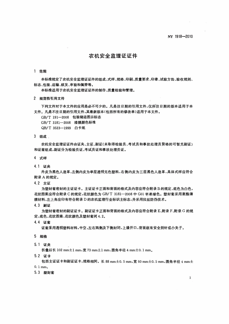 NY 1918-2010 农机安全监理证证件.pdf_第3页
