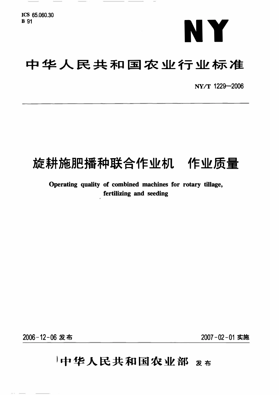 NYT 1229-2006 旋耕施肥播种联合作业机 作业质量.pdf_第1页