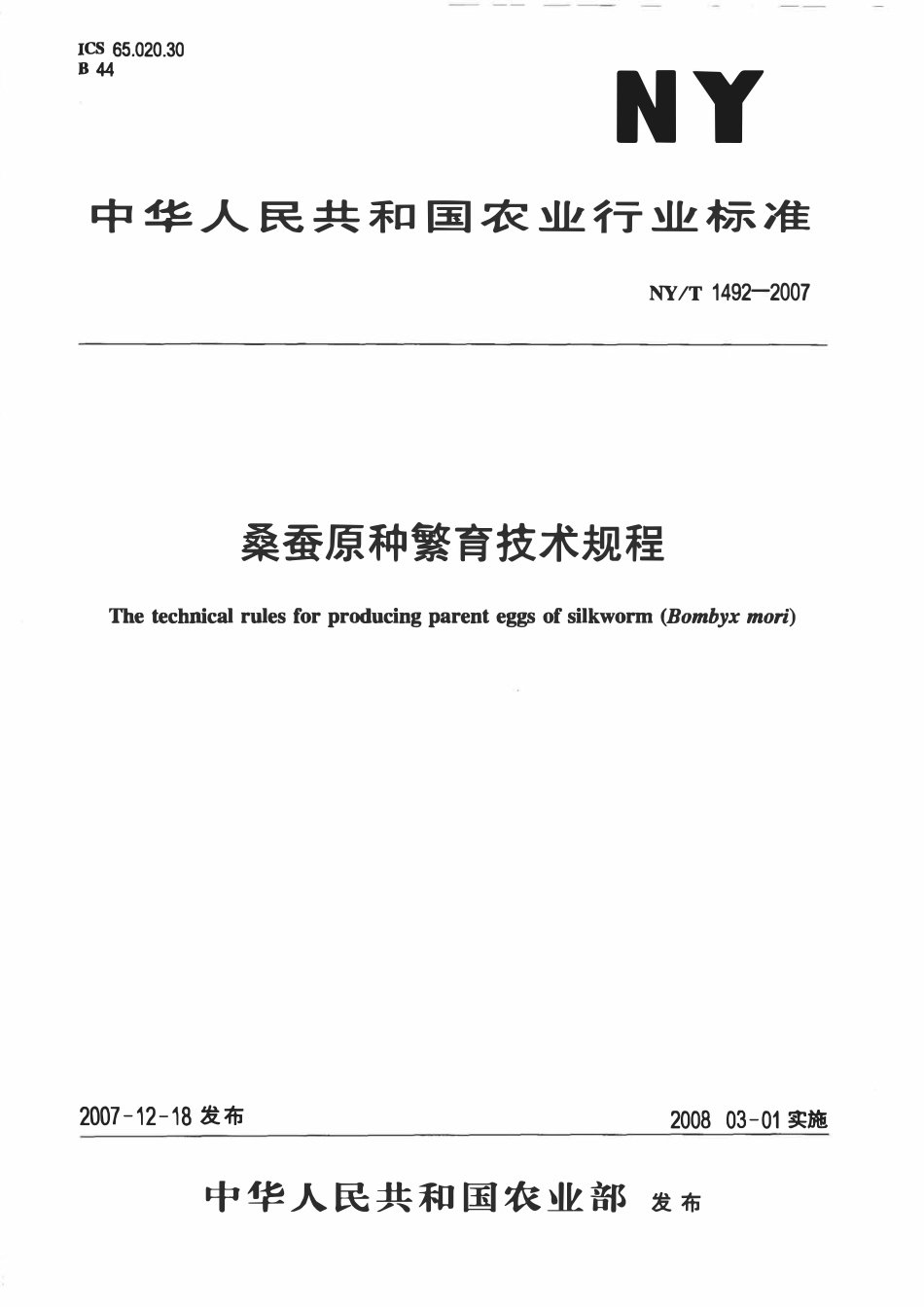 NYT 1492-2007 桑蚕原种繁育技术规程.pdf_第1页