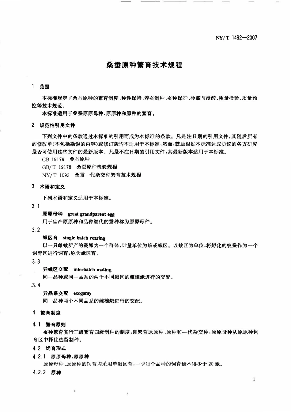 NYT 1492-2007 桑蚕原种繁育技术规程.pdf_第3页