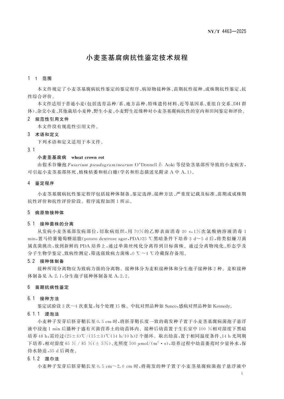 NYT 4463-2025 小麦茎基腐病抗性鉴定技术规程.pdf_第3页