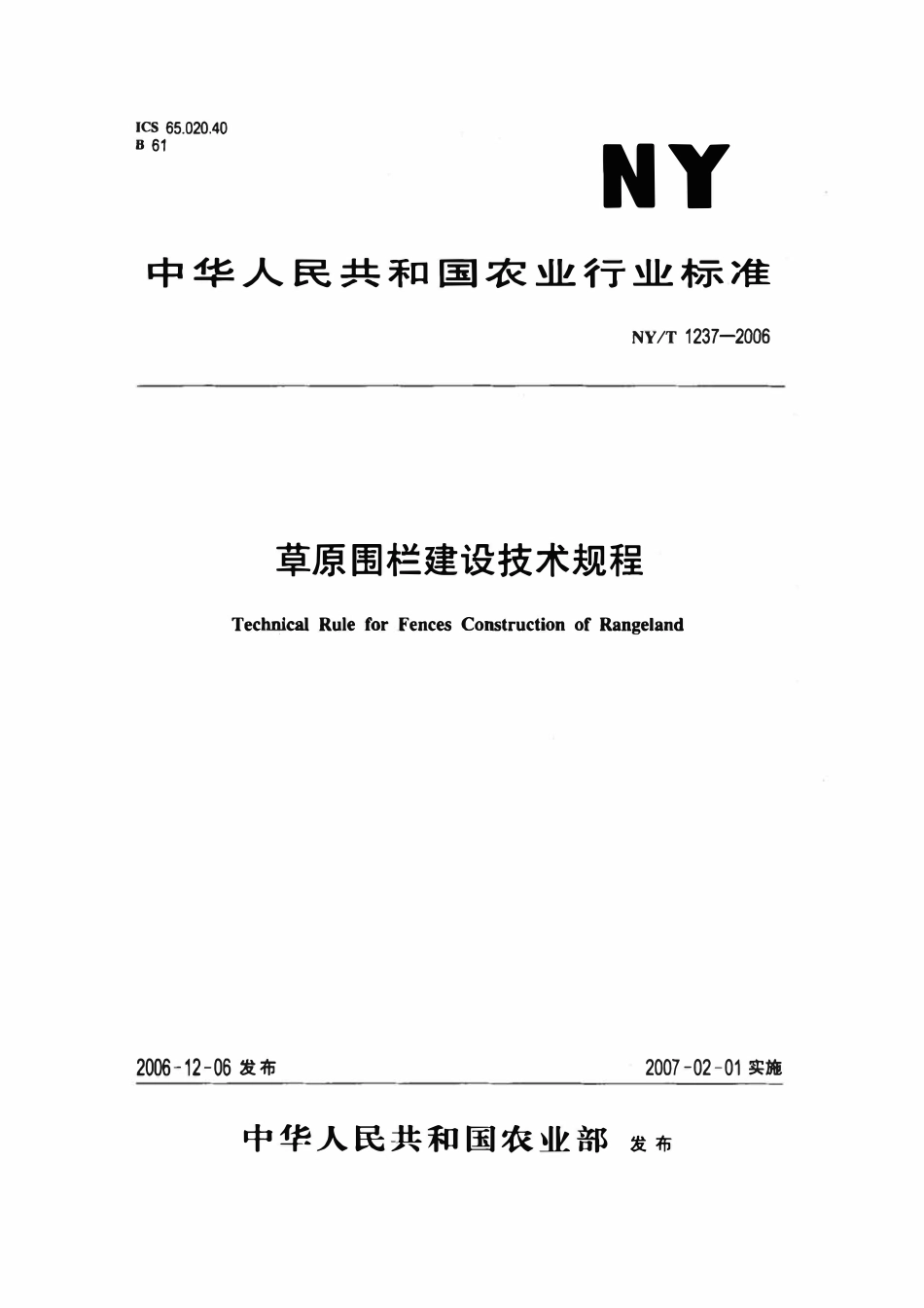 NYT1237-2006 草原围栏建设技术规程.pdf_第1页