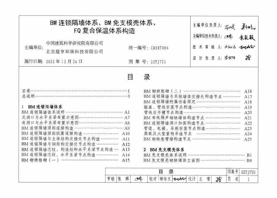 22TJ721 BM连锁隔墙体系BM免支模壳体系FQ复合保温体系构造.pdf_第3页