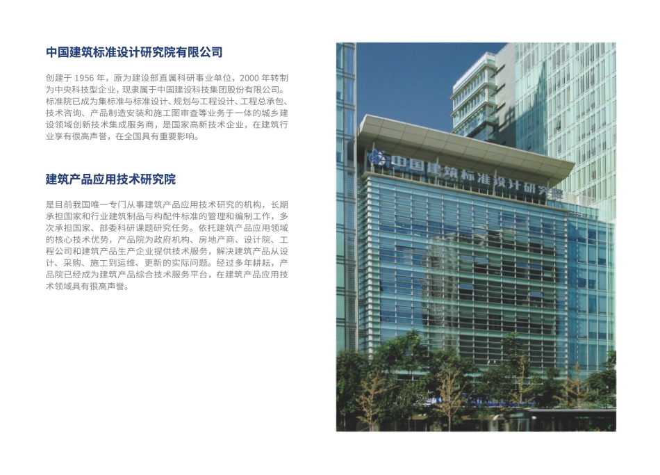 2024CPXY-J491 AT屋面保温防水系统建筑构造.pdf_第2页