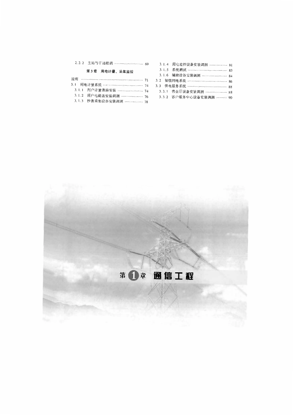 20kV及以下配电网工程预算定额(2022年版） 第五册 通信及自动化工程.pdf_第2页