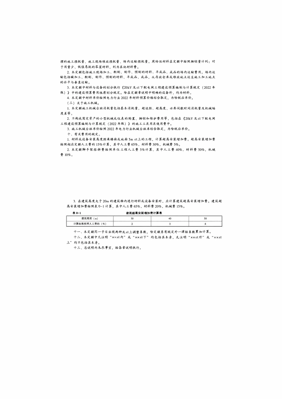 20kV及以下配电网工程预算定额(2022年版） 第一册建筑工程(下).pdf_第3页