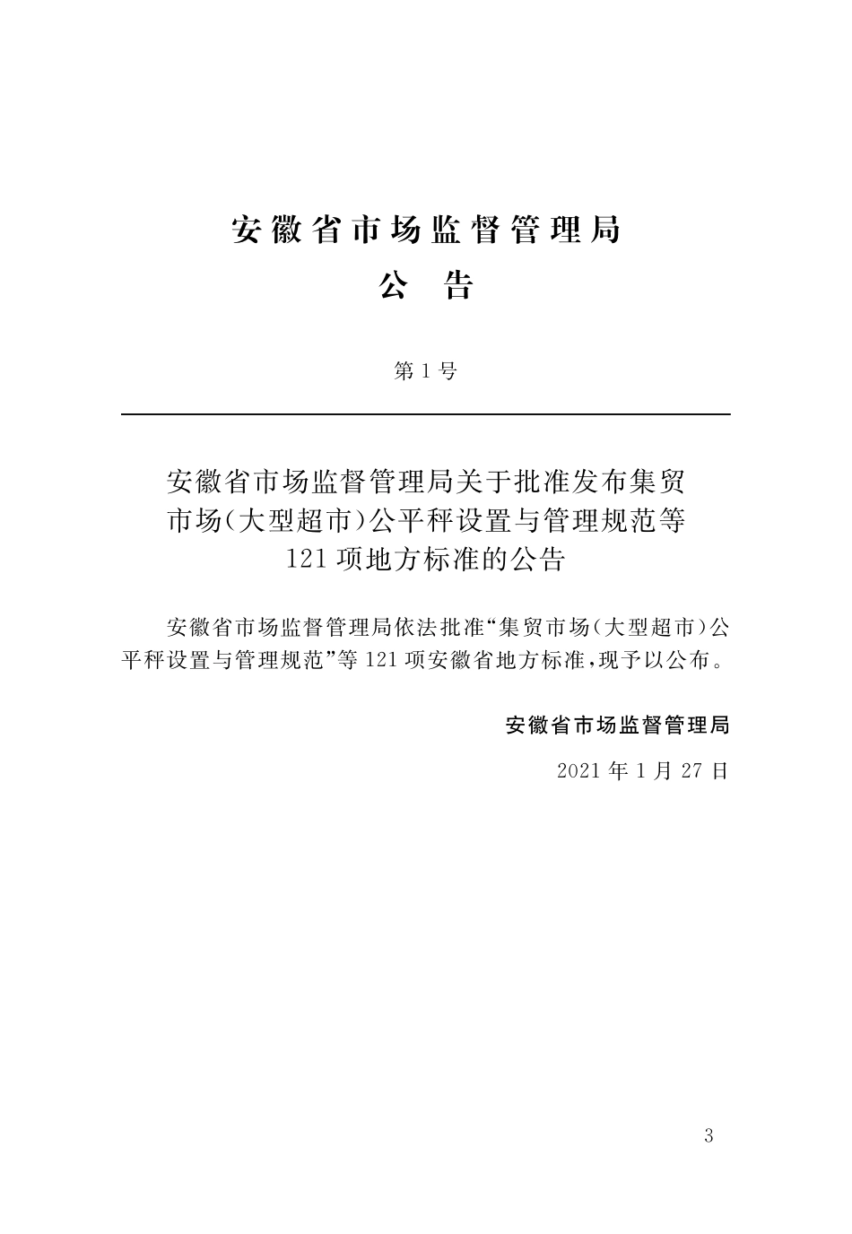 DB34T 3824-2021 园林工程施工组织设计规范.pdf_第3页
