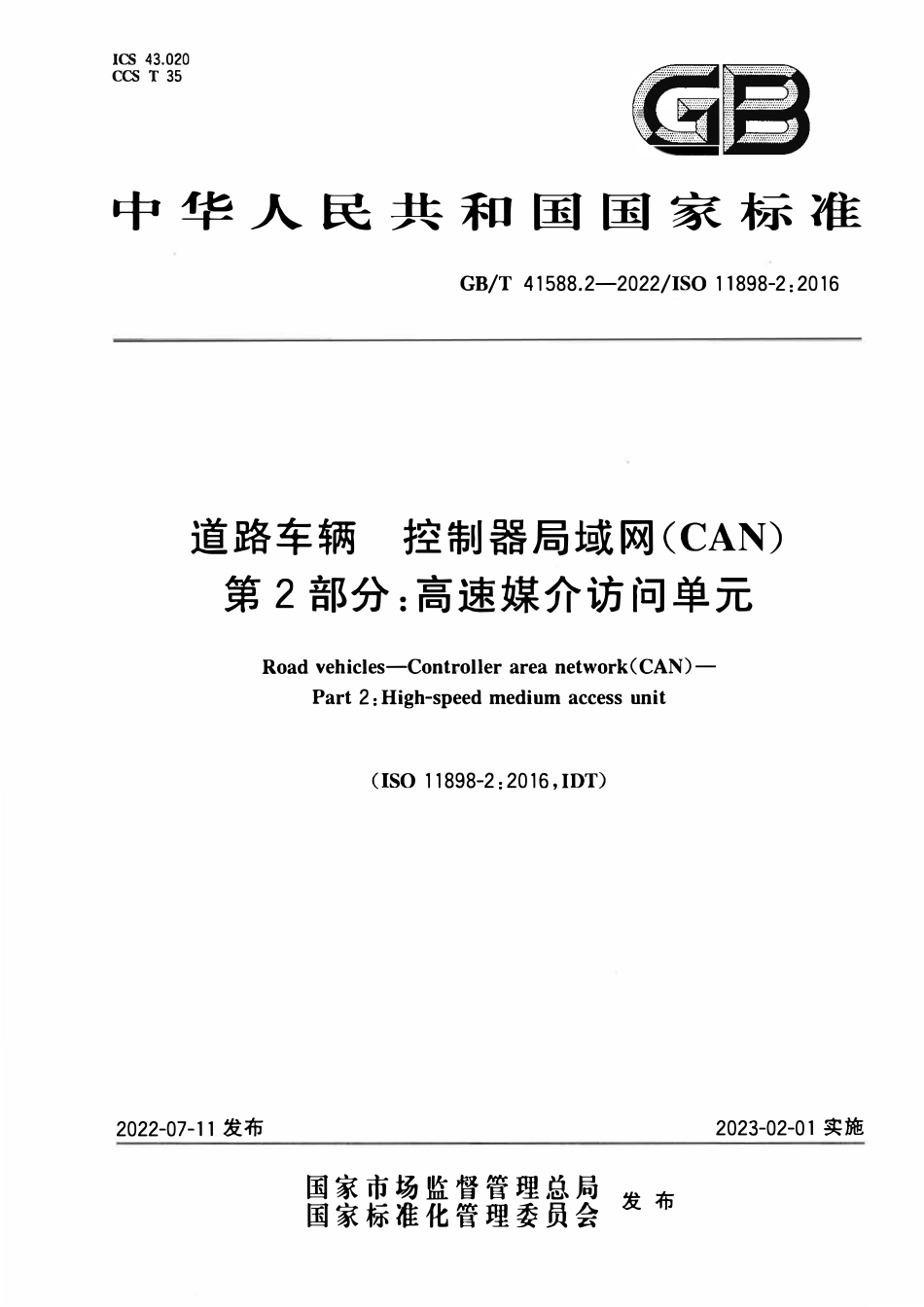 GBT 41588.2-2022 道路车辆 控制器局域网（CAN） 第2部分：高速媒介访问单元.pdf_第1页