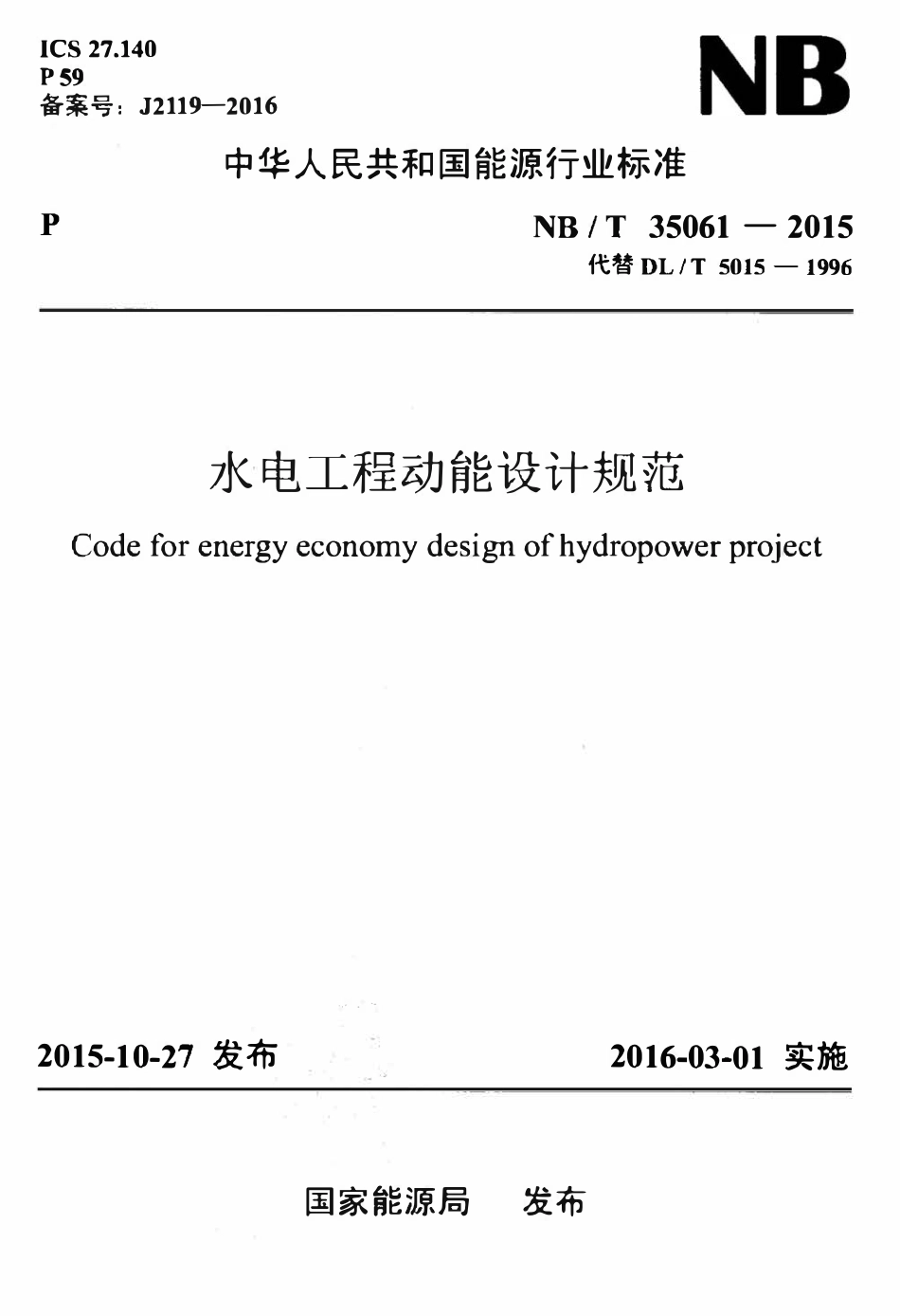 NBT 35061-2015 水电工程动能设计规范.pdf_第1页