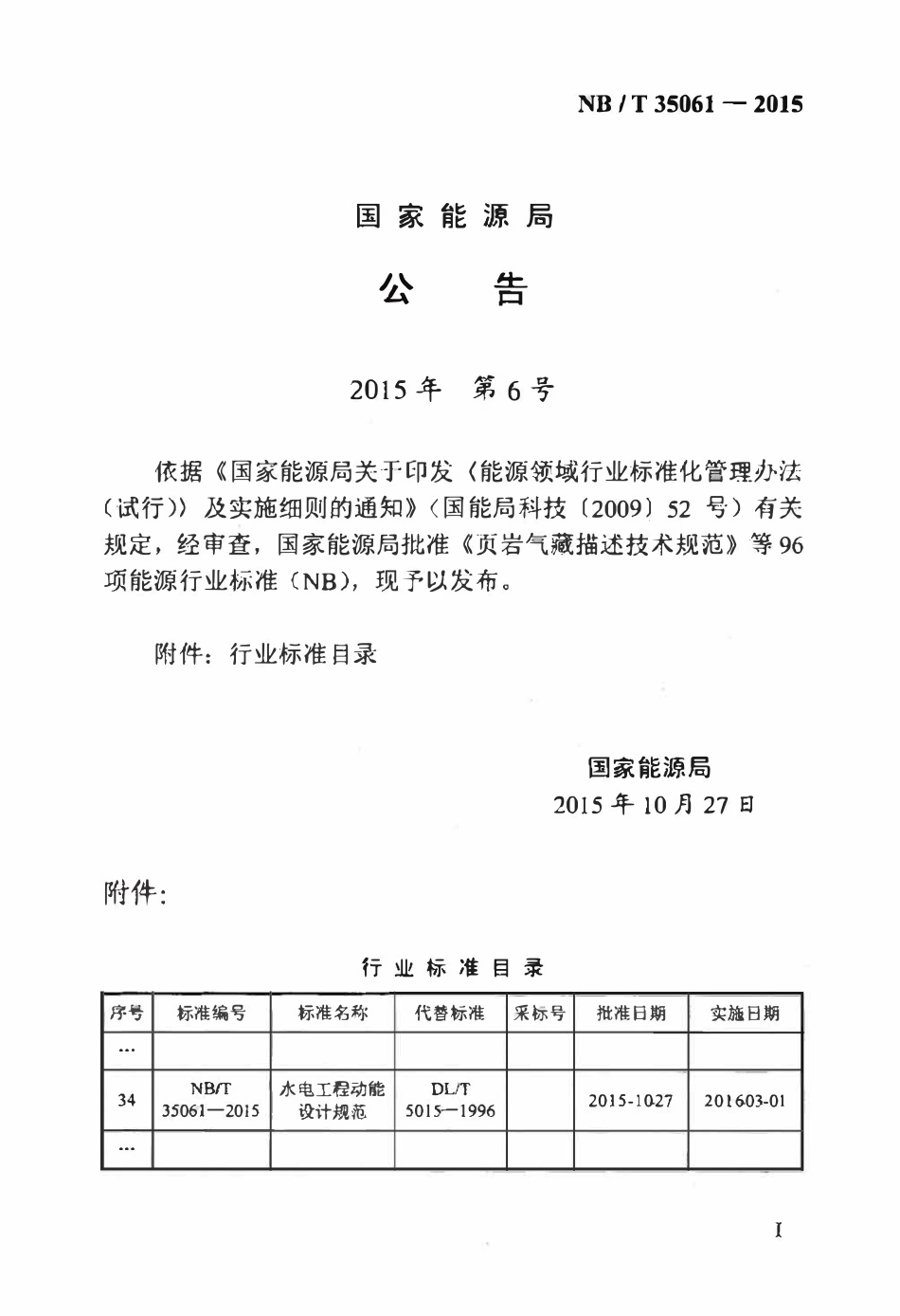 NBT 35061-2015 水电工程动能设计规范.pdf_第3页