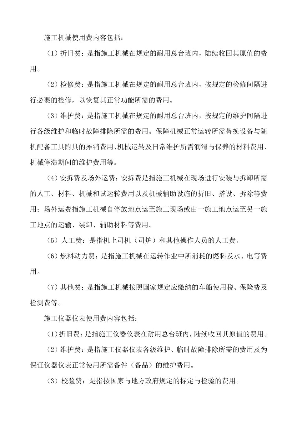 2023版炼化检维修定额取费规定.pdf_第2页