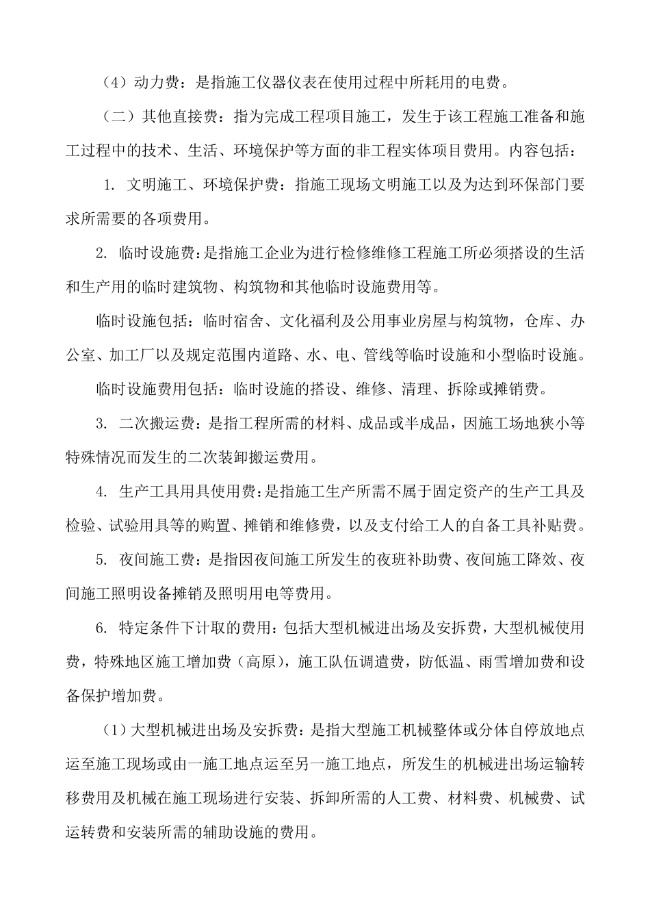 2023版炼化检维修定额取费规定.pdf_第3页
