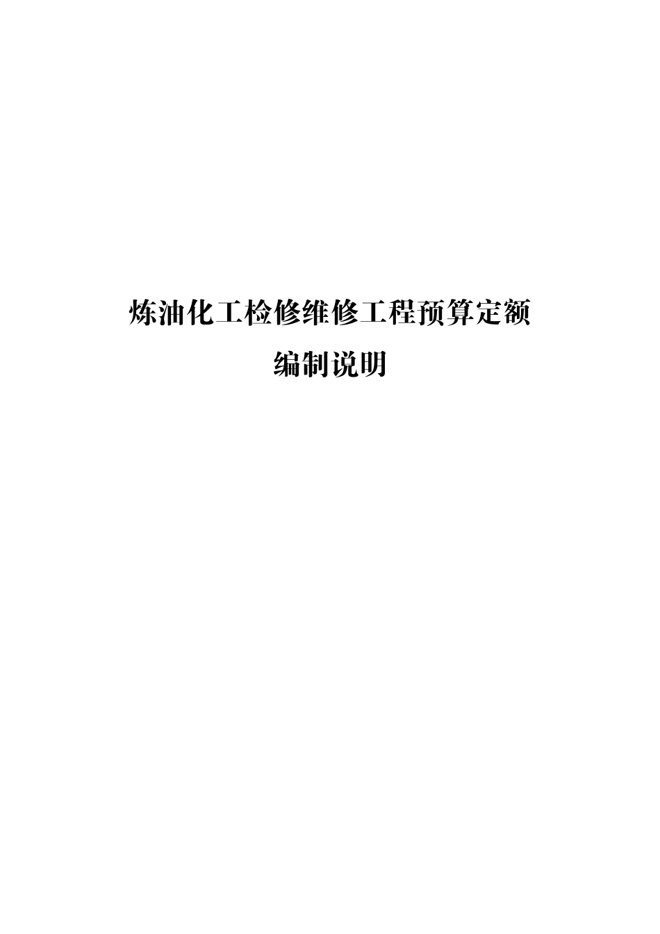 编制说明（总）.pdf_第1页