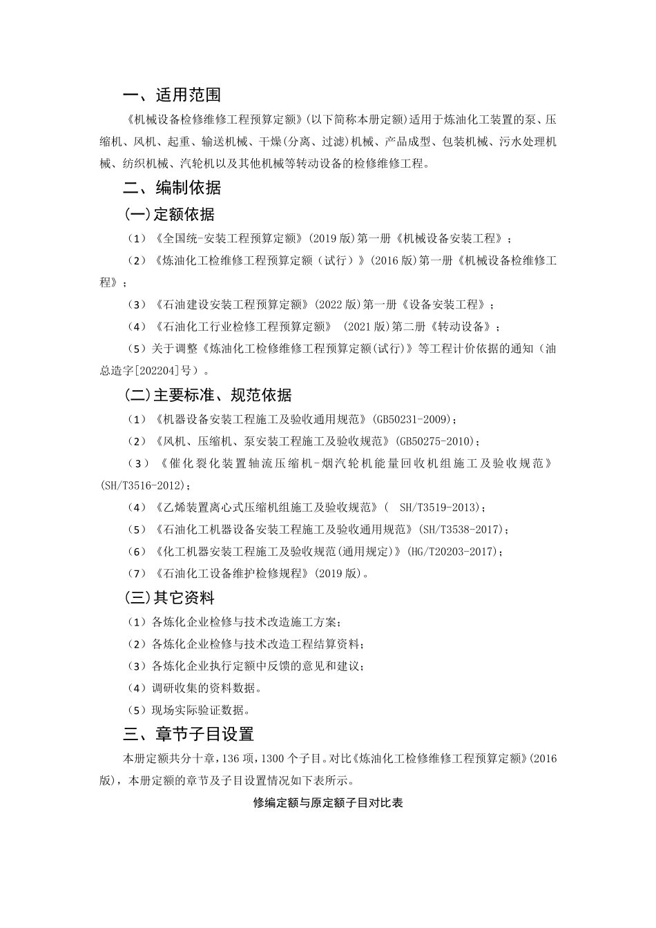 编制说明（总）.pdf_第3页